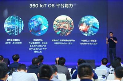 360OS發布OS4.0 以“大安全”為核心，構建萬物互聯的“大生態”