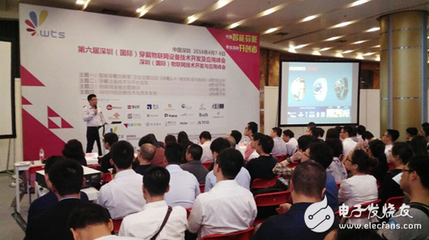 CWTS2016第六屆深圳(國際)穿戴物聯網設備技術開發及應用峰會暨精品展盛大開幕，引領可穿戴與物聯網融合創新