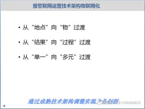 物聯網報警運營服務的資源共享技術研究與開發路徑